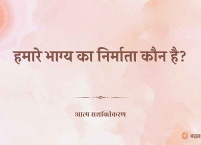 10 July 2025-soul-sustenance-Hindi