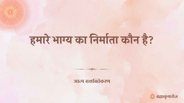 25th jul - आत्म सशक्तिकरण 2 10 july 2025 soul sustenance hindi