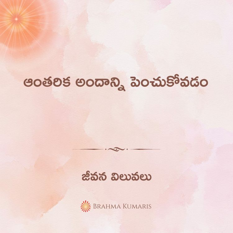 ప్రపంచ పరివర్తనలో మహిళల పాత్ర 2 10th august 2025 soul sustenance telugu