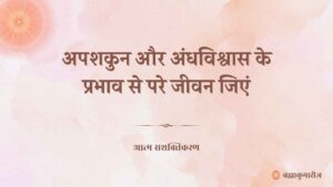 11 july 2025 soul sustenance hindi