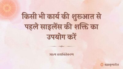 12 July 2025 Soul Sustenance Hindi