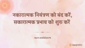 13 july 2025 soul sustenance hindi