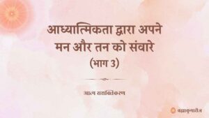 21st jul - soul sustenance 2 16 july 2025 soul sustenance hindi