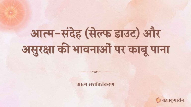 1st july - आत्म सशक्तिकरण 2 18 july 2025 soul sustenance hindi