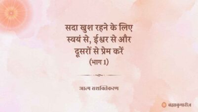 19 July 2025 Soul Sustenance Hindi
