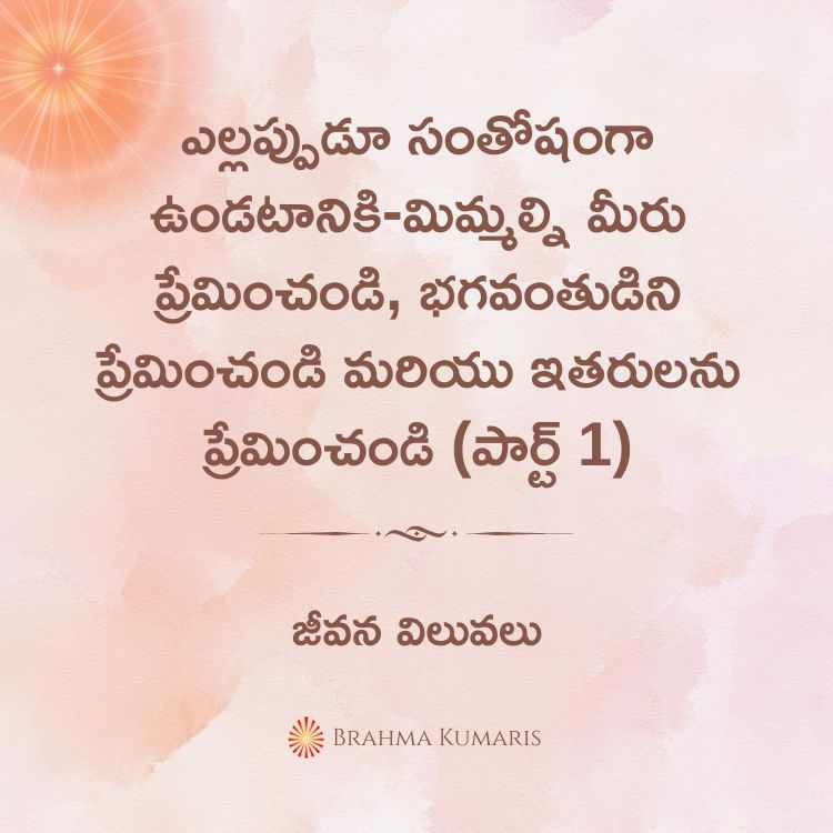 19th july 2025 soul sustenance telugu