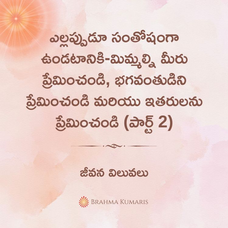 20th july 2025 soul sustenance telugu