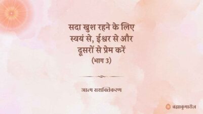 21 July 2025 Soul Sustenance Hindi
