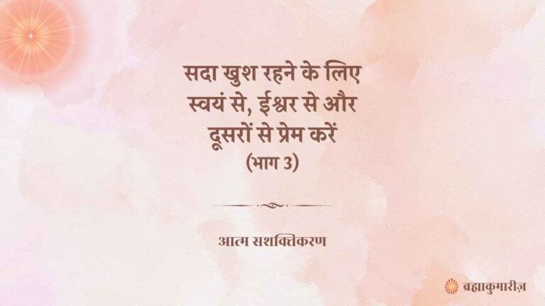 21 july 2025 soul sustenance hindi
