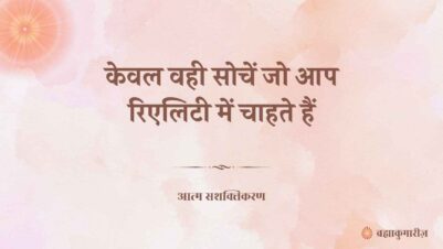 23 July 2025 Soul Sustenance Hindi