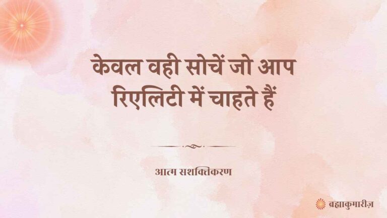 23 july 2025 soul sustenance hindi