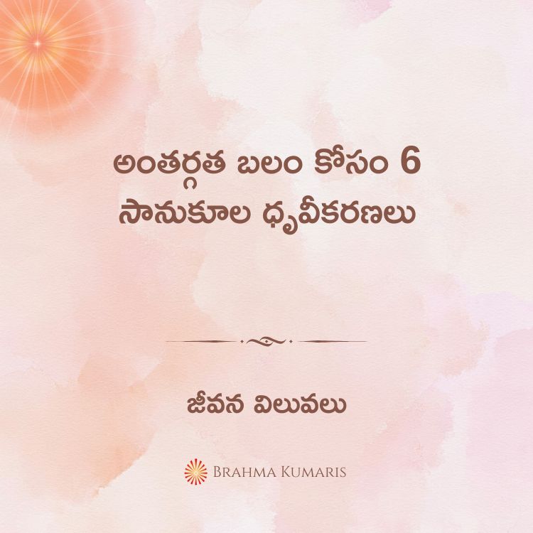 25th july 2025 soul sustenance telugu