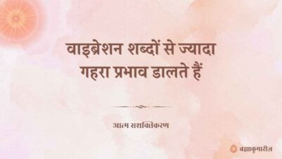 26 July 2025 Soul Sustenance Hindi