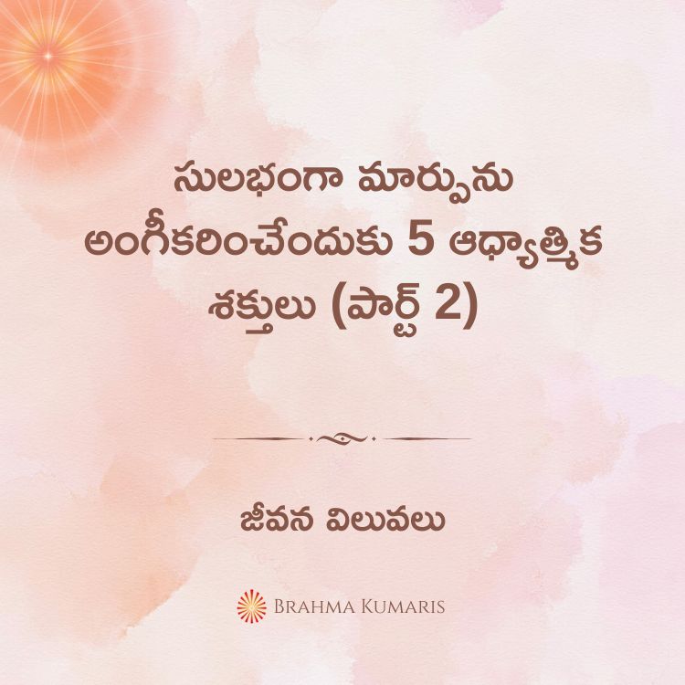 13th apr - జీవన విలువలు 2 7th august 2025 soul sustenance telugu