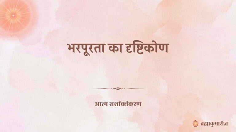 01 september 2025 soul sustenance hindi