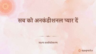03 August 2025 Soul Sustenance Hindi