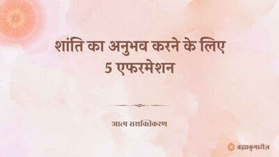 03 September 2025 Soul Sustenance Hindi