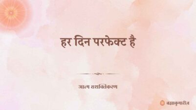 04 August 2025 Soul Sustenance Hindi