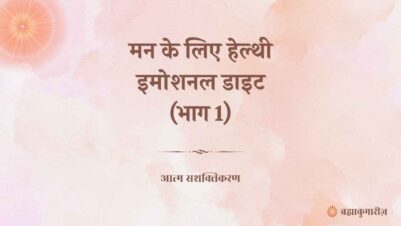 04 September 2025 Soul Sustenance Hindi