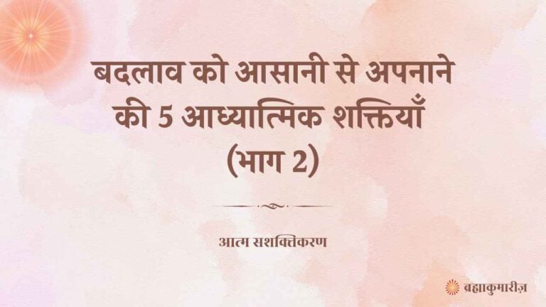 कर्मों पर ध्यान दें 2 07 august 2025 soul sustenance hindi