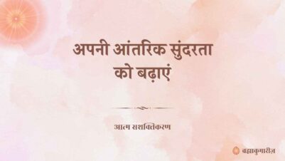 10 August 2025 Soul Sustenance Hindi