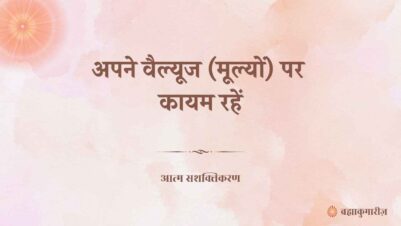 11 August 2025 Soul Sustenance Hindi