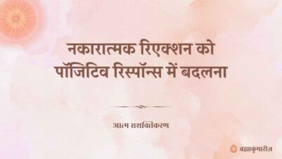 12 August 2025 Soul Sustenance Hindi