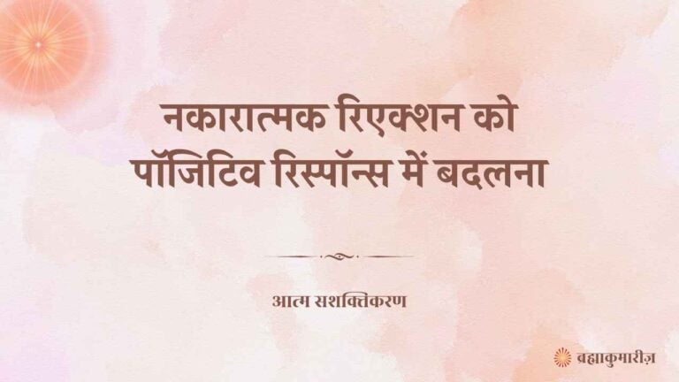 डिस्ट्रेक्शन से हीलिंग संभव नहीं 2 12 august 2025 soul sustenance hindi