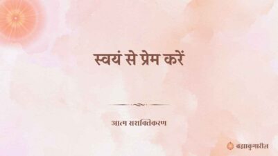 13 August 2025 Soul Sustenance Hindi