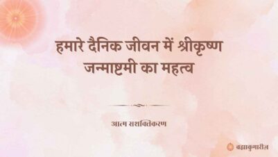 16 August 2025 Soul Sustenance Hindi