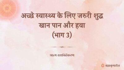 20 August 2025 Soul Sustenance Hindi