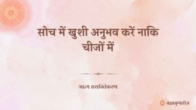 23 August 2025 Soul Sustenance Hindi
