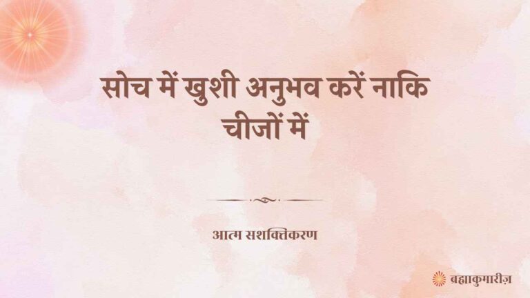 23 august 2025 soul sustenance hindi