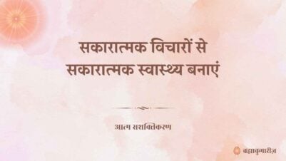 25 August 2025 Soul Sustenance Hindi