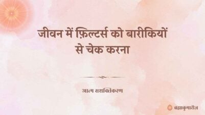 26 August 2025 Soul Sustenance Hindi