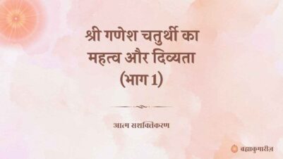 27 August 2025 Soul Sustenance Hindi