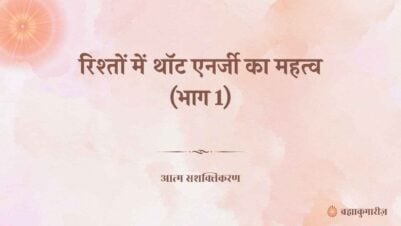 29 August 2025 Soul Sustenance Hindi