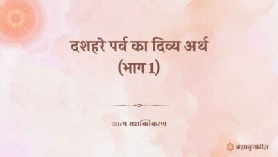 01 October 2025 Soul Sustenance Hindi