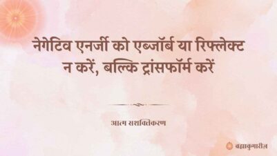 03 October 2025 Soul Sustenance Hindi