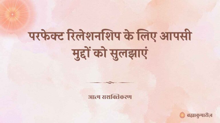 04 october 2025 soul sustenance hindi