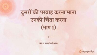 09 September 2025 Soul Sustenance Hindi