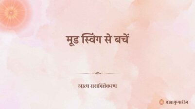 11 September 2025 Soul Sustenance Hindi