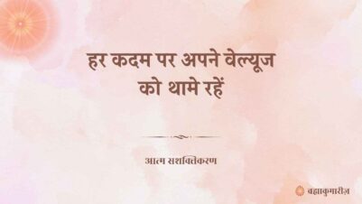 16 September 2025 Soul Sustenance Hindi
