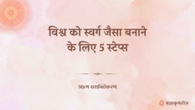 20 September 2025 Soul Sustenance Hindi