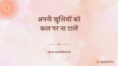 21 September 2025 Soul Sustenance Hindi