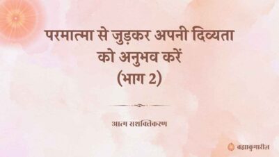 23 September 2025 Soul Sustenance Hindi