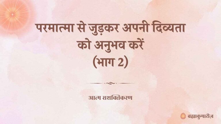 23 september 2025 soul sustenance hindi