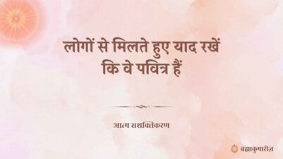 25 September 2025 Soul Sustenance Hindi