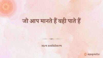 26 September 2025 Soul Sustenance Hindi