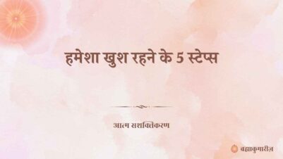 27 September 2025 Soul Sustenance Hindi